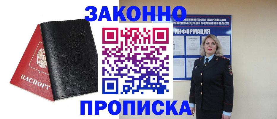 прописка гарантия в Кимовске